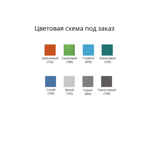 Цветовая схема под заказ